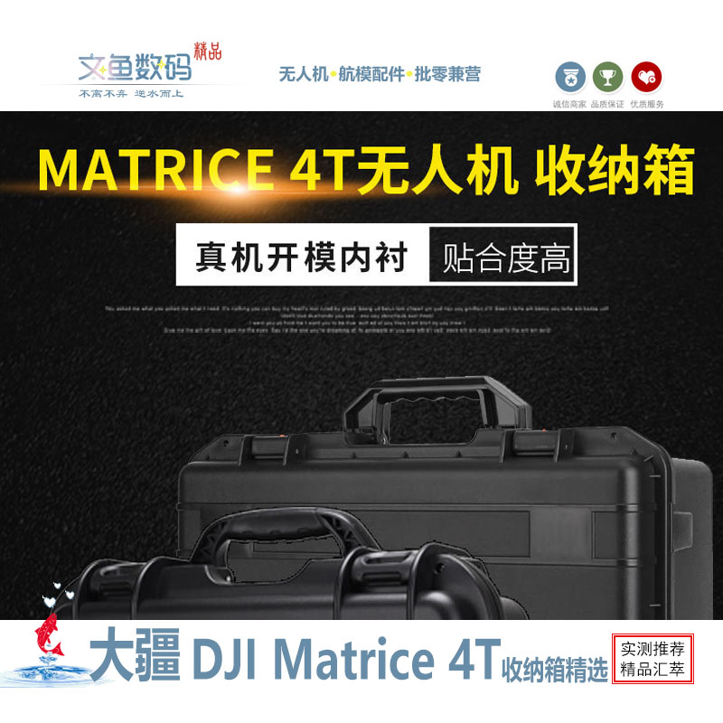 DJIMatrice4T无人机安全箱背包