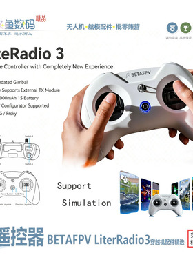 BetaFpv LiteRadio3穿越机支持模拟器ELRS2.4G/Frsky航模遥控器