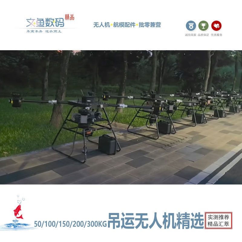 高效吊运无人机50-300kg