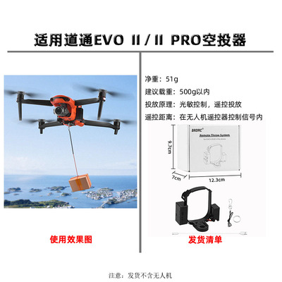 道通无人机抛物器空投器evo2pro
