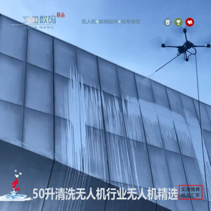 行业无人机50升清洗无人机套装