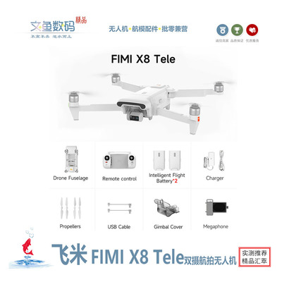飞米fimi x8 tele MAX全新原厂航拍无人机 能配4G模块 AI夜视功能