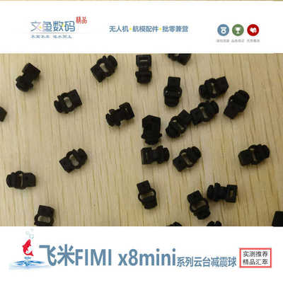 x8mini减震球无人机云台相机