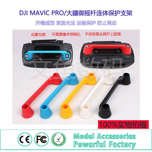 御Pro无人机摇杆保护支架遥控器