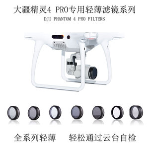 适用大疆精灵4PRO滤镜CPL偏振镜 UV保护镜 ND4/8/16减光镜 星光镜