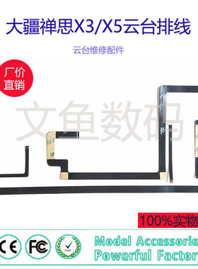 悟1禅思x3x5云台排线无人机配件