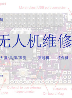 无人机维修大疆DJI/零度ZERO/昊翔YUNEEC/飞米fimi道通杂牌无人机