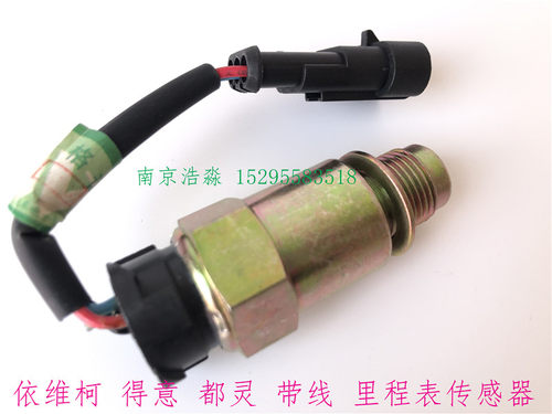 依维柯里程表传感器得意 都灵v车速里程表脉冲传感器带线原装配件