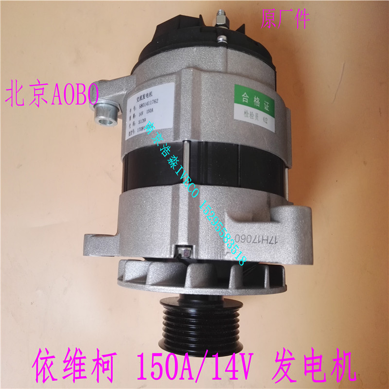 南京依维柯都灵v宝迪14v150A发电机总成北京奥博AOBO发电机原厂件
