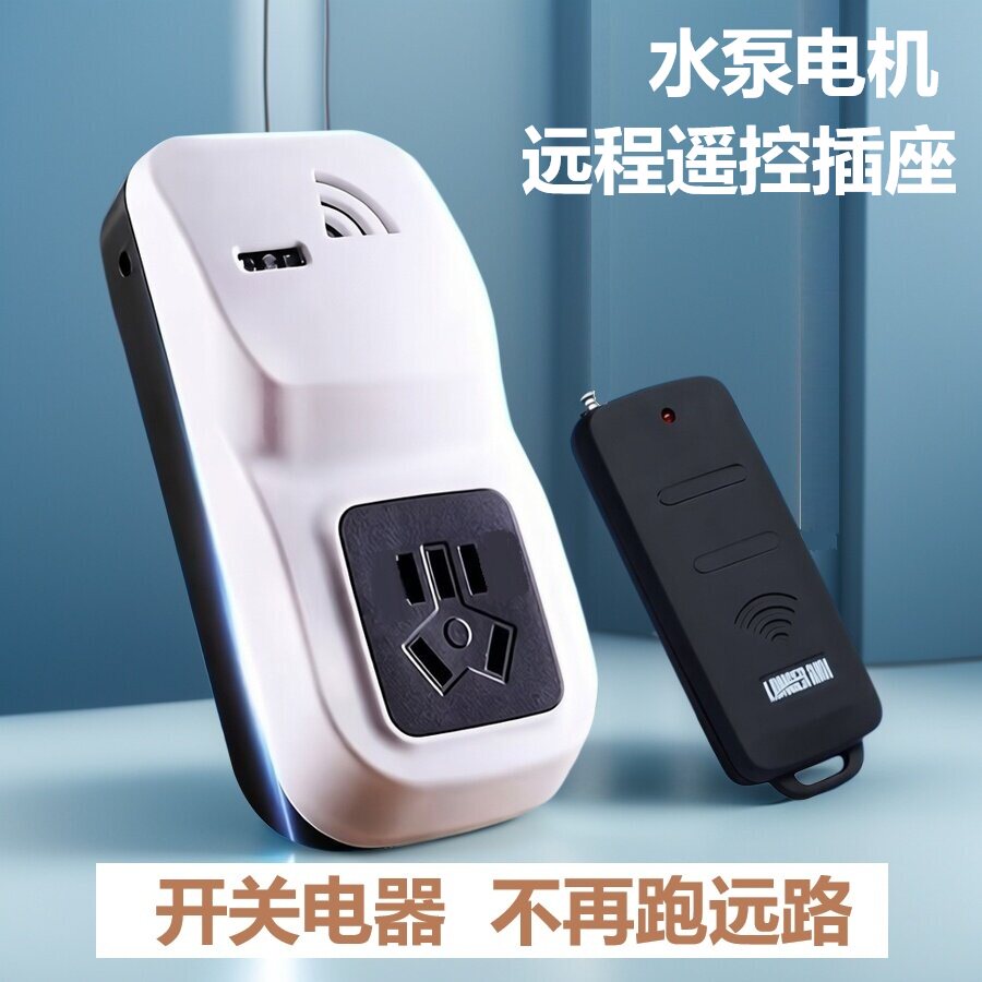 朗格瑞奇遥控插座220v家用无线遥控开关控制电机水泵遥控器控制器
