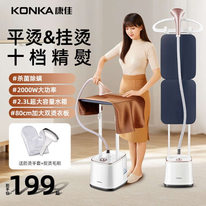 康佳挂烫机家用服装店商用2025新款熨烫机增压一体机大蒸汽电熨斗
