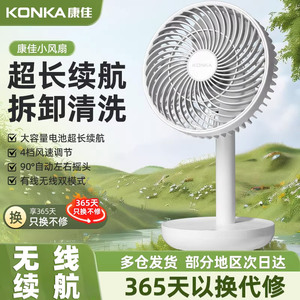 【康佳USB小风扇】桌面充电风扇户外携式学生宿舍迷你床上办公室小型风扇大风力桌上摇头制冷台式强力电扇