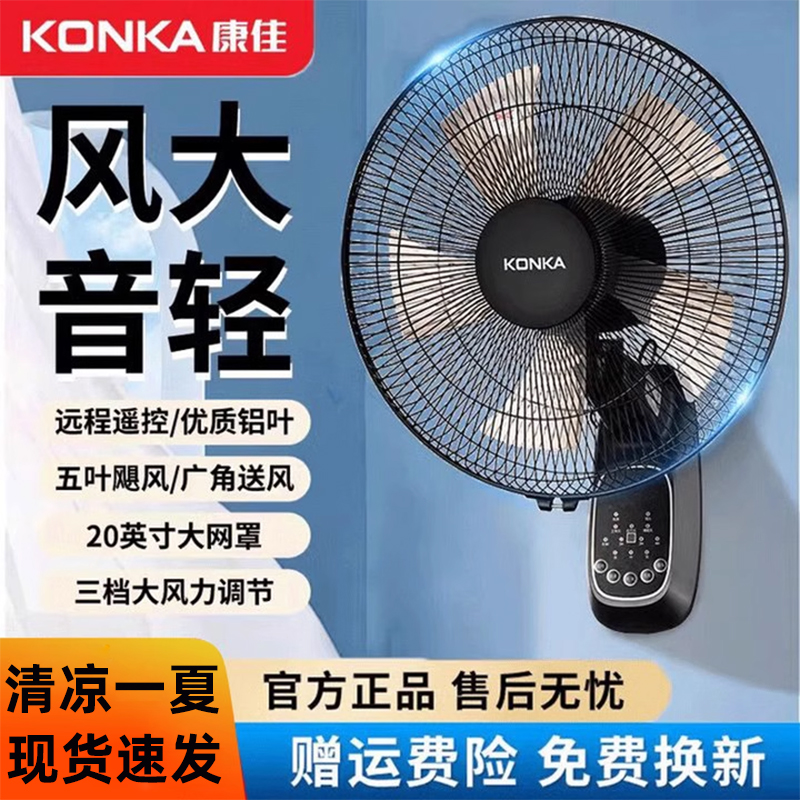 康佳宿舍壁扇静音家用工业