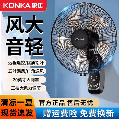 康佳宿舍壁扇静音家用工业