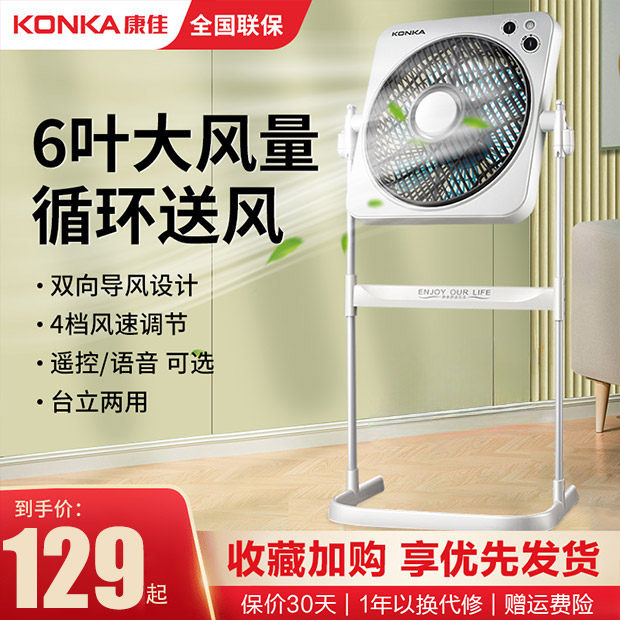 康佳电风扇家用落地扇办公升降扇静音台式鸿运扇立式宿舍转页电扇