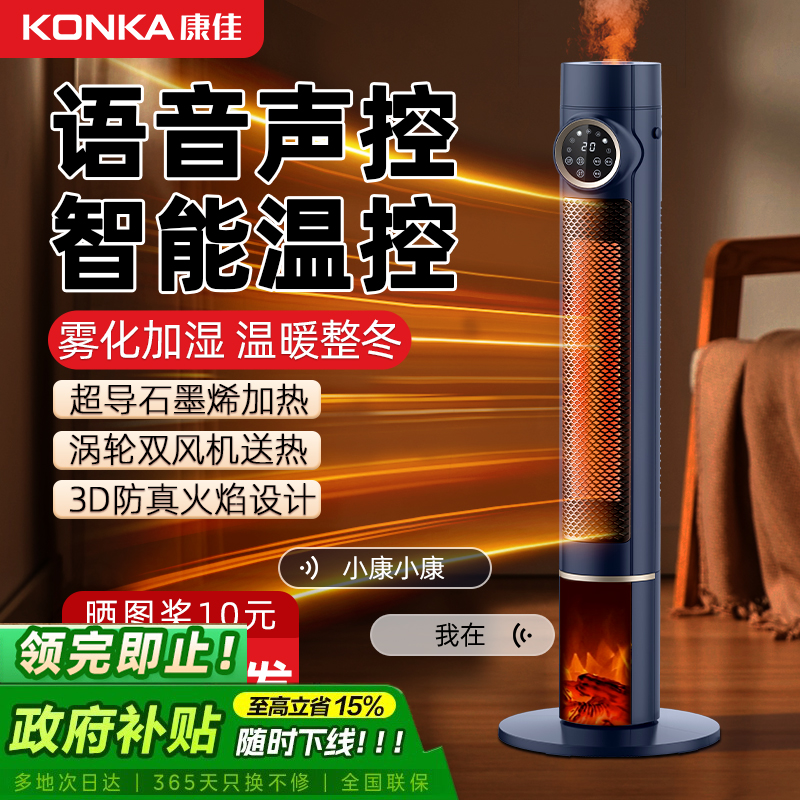 康佳暖风机家用取暖器语音电暖器