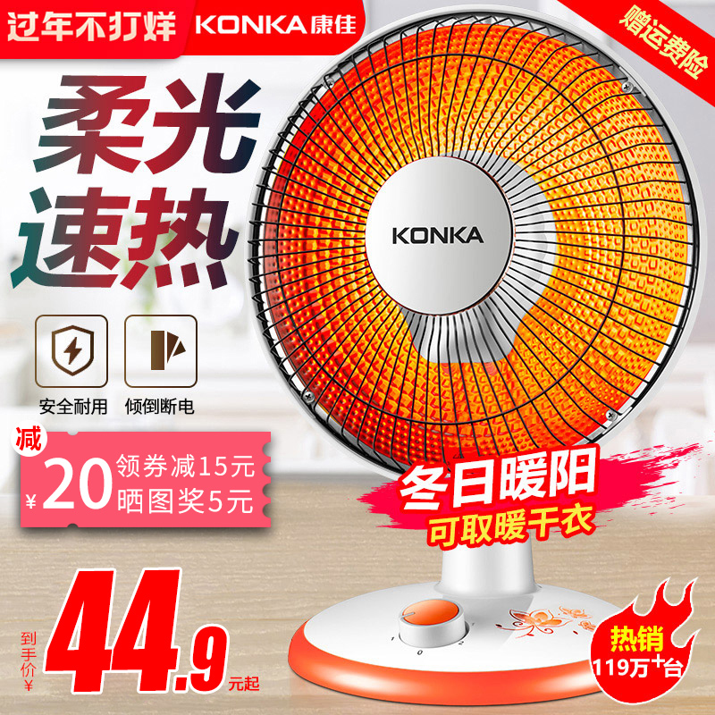 康佳小太阳取暖器烤火炉家用电暖