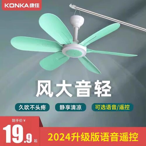 康佳小吊扇蚊帐静音家用