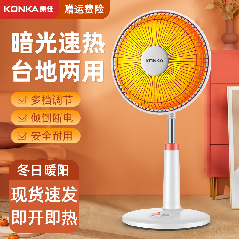 康佳小太阳取暖器家用电暖器节能省电热扇速热暖风机小型烤火炉气