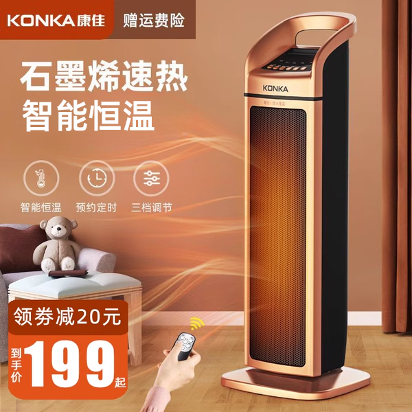 康佳石墨烯暖风机快速加热