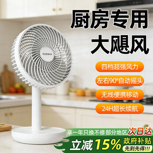 厨房专用】康佳2026新款充电风扇