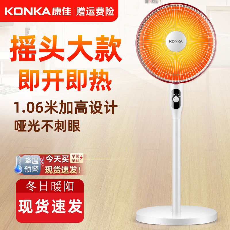 康佳小太阳取暖器家用落地电暖气宿舍办公烤火炉升降摇头电暖器