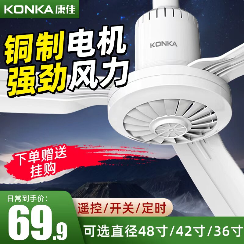 康佳吊扇家用大风力客厅餐厅风扇音轻吊顶宿舍工厂工业吊式电风扇