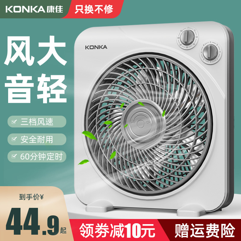 康佳电风扇台式家用转页扇静音办公桌面小风扇学生床上宿舍循环扇 - 封面
