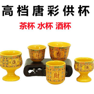 陶瓷供佛水杯拜神供水杯大红黄色茶杯观音杯财神酒杯招财小供杯
