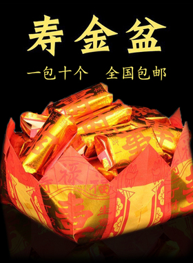 12寸寿金盆金银宝盆家用