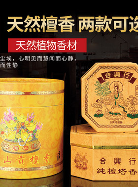 12小时24小时天然老山檀香盘香