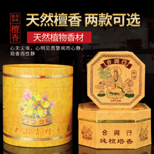 纯天然大盘香檀香24小时塔香供佛香家用室内熏香12小时老山盘香