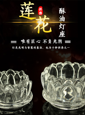 平底莲花酥油灯座大号佛前玻璃