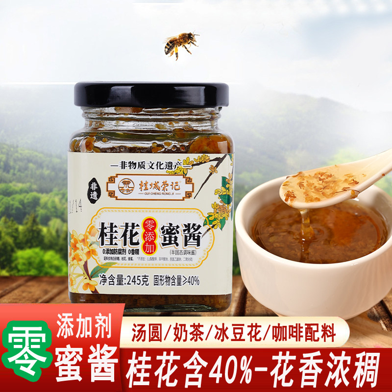 正宗桂花蜜酱0添加剂桂花酱果酱图片