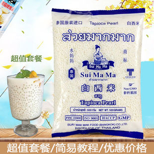 水妈妈西米500g泰国椰浆椰汁西米露水果捞芋圆奶茶店专用正宗西米