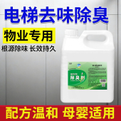 酒店电梯去味除臭剂物业专用家轿厢室内空气清新剂厕所除异味喷雾