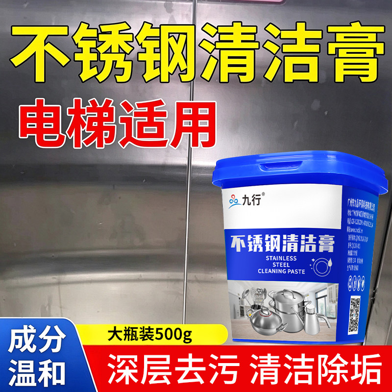 不锈钢清洁膏擦电梯不锈钢门清洁剂强力去污除垢清洗剂上光保养液