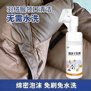 羽绒服领口头油脑油清洁剂棉服外套风衣衣领子脖子汗渍黄渍干洗剂