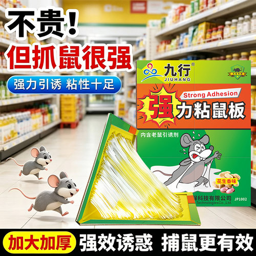 强力粘鼠板加大加厚老鼠贴强粘力强力胶抓大老鼠花生引诱粘鼠粘板