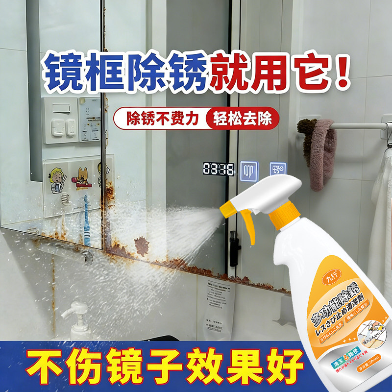 浴室镜框除锈剂浴室镜柜框潮湿生锈清洗玻璃梳妆镜锈渍锈斑清洁剂,洗护清洁剂/卫生巾/纸/香薰,铁锈清洁剂,淘宝优惠券,粉丝福利购,淘宝优惠卷