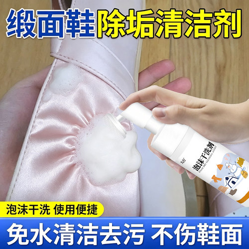 缎面鞋发黄清洁剂去氧化还原小白鞋洗鞋子专用漆皮鞋面泡沫干洗剂