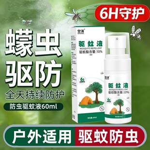 小咬蠓虫杀虫剂小咬蠓虫驱蚊液用驱蚊水杀墨蚊子蜱虫蚊子止痒喷雾
