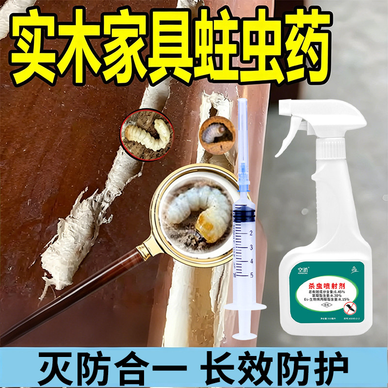 蛀虫药实木家具通用杀虫剂除房梁灭净木地板门框蛀虫防衣柜蛀木虫