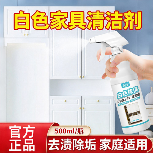 白色家具清洁剂去手印去污去黄肤感门擦洗木质衣柜橱柜子家庭适用