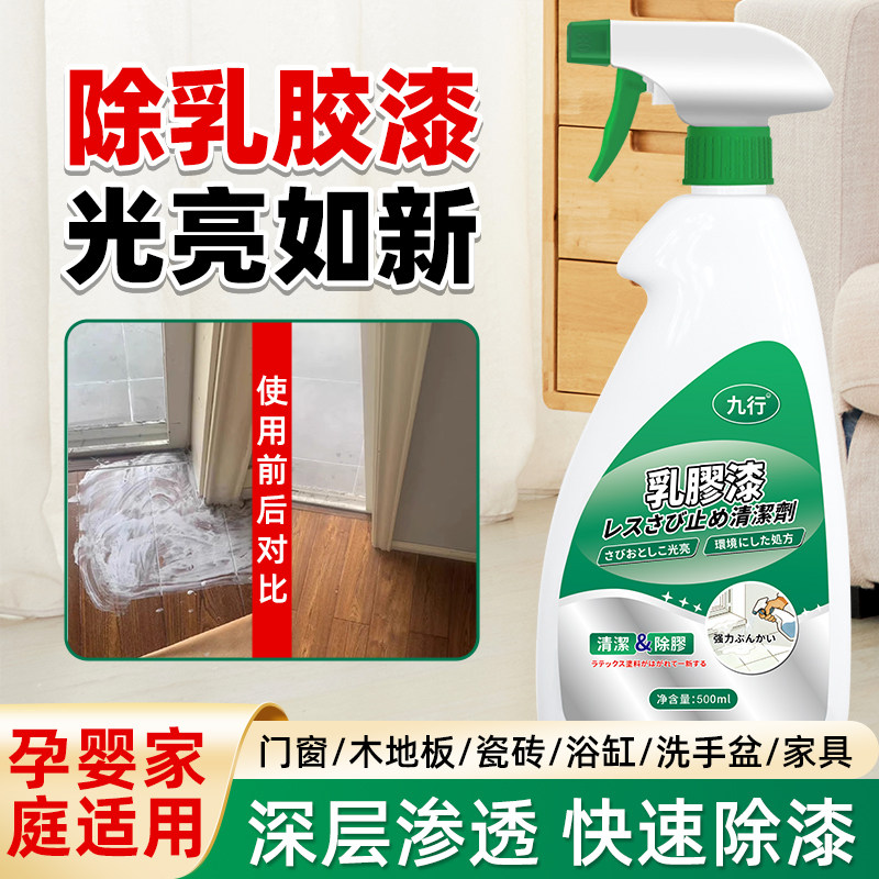 九行乳胶漆专用清洁剂新房开荒保洁去除油漆腻子粉瓷砖清洗剂装修,洗护清洁剂/卫生巾/纸/香薰,多用途清洁剂,淘宝优惠券,粉丝福利购,淘宝优惠卷