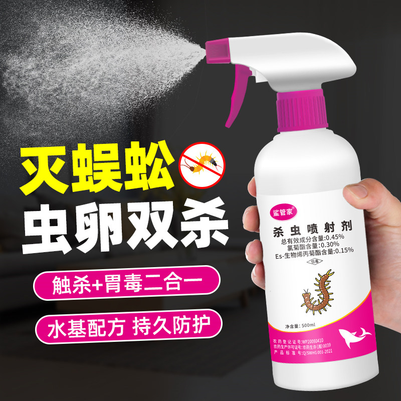 杀蜈蚣药千足虫驱赶蜈蚣杀虫液体家用防治专杀驱除喷射剂神器