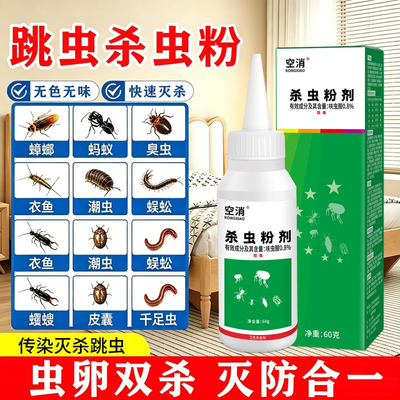 杀跳虫烟灰虫杀虫剂除土里小跳虫土壤小白虫白色长角跳虫厕所房间