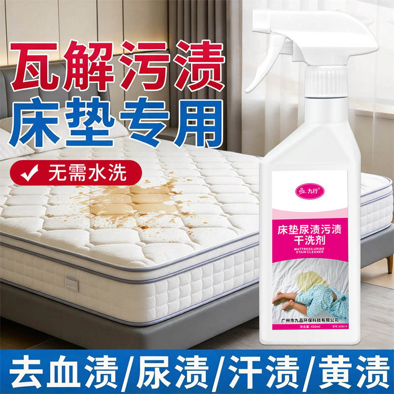 床垫清洁剂免水洗温和去尿渍发黄乳胶垫布艺清洗剂去污干洗家用