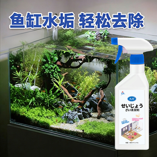 鱼缸除垢剂擦玻璃清洁剂去水渍清除剂除污清洗内壁去水锈水碱污垢