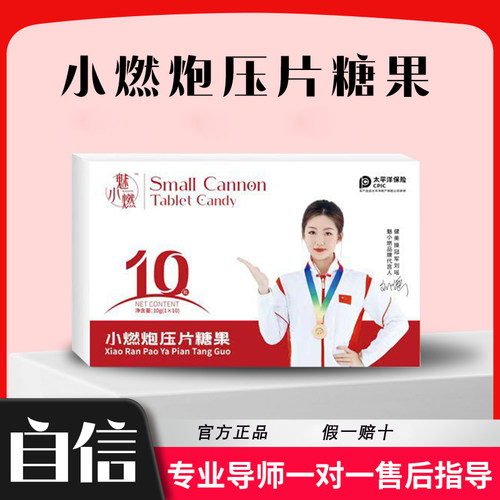 魅小燃压片糖果 一代老款加强版双效糖果 到手23颗